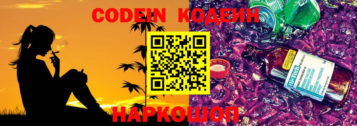 Кодеиновый сироп Lean напиток Lean (лин)  Вход с VPN  Ковров  Кодеиновый сироп Lean Purple Drank 