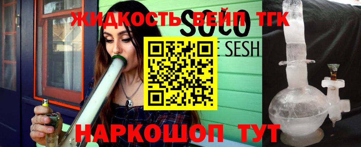 ТГК вейп Ковров